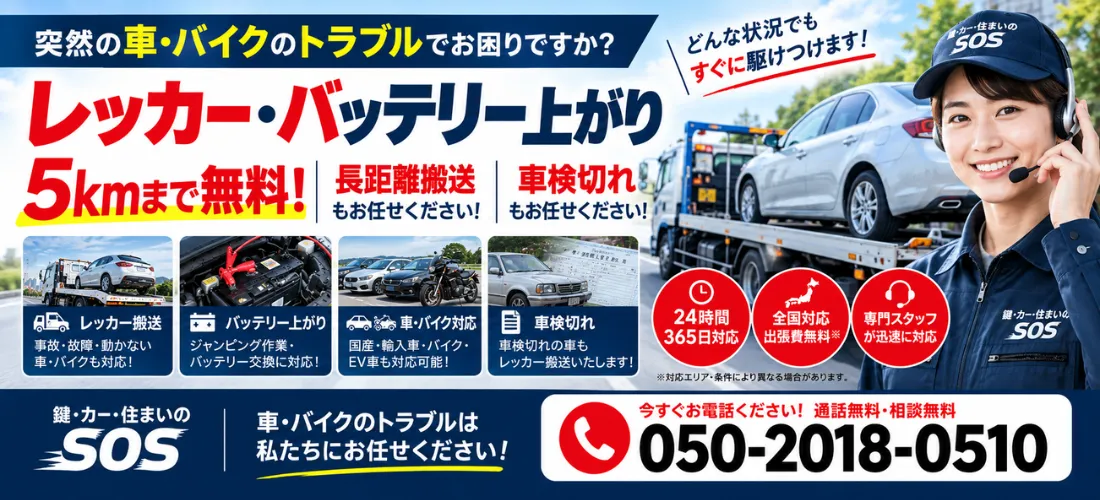 レッカー・ロードサービス