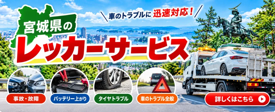 レッカーサービス｜事故・故障・大雨・雪などの車両トラブルに対応